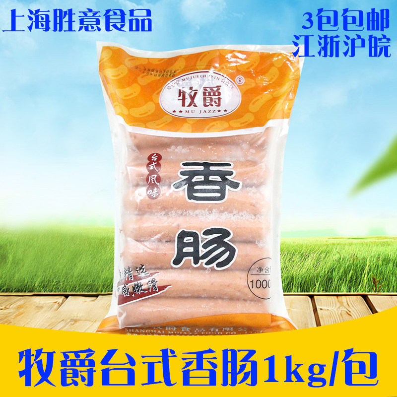 牧爵台式香肠1kg 惠民h22 快餐便当肉肠 烧烤肠 台湾热狗香肠