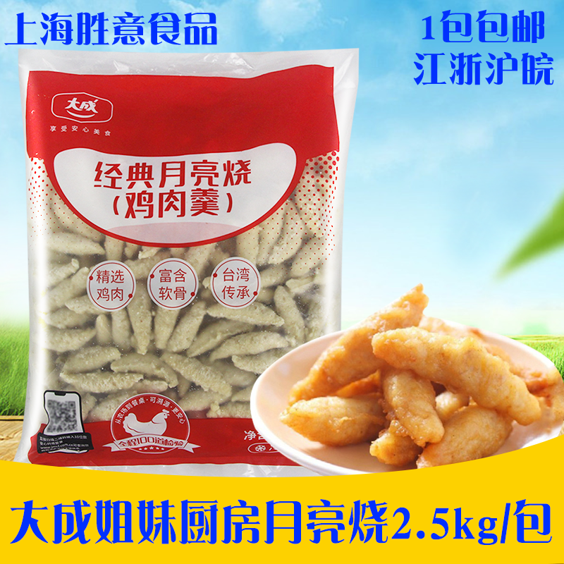 大成经典月亮烧鸡肉羹2.5kg软脆骨鸡柳团膳火锅食材油炸小吃商用