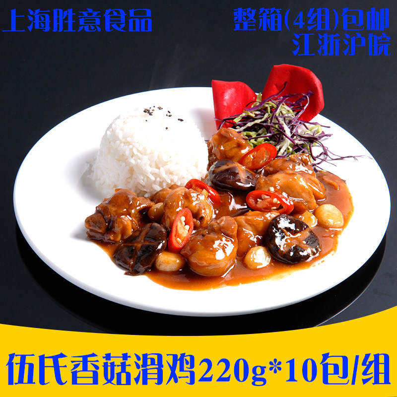 伍氏料理包 香菇滑鸡220g*10包 外卖快餐盖浇饭方便菜 冷冻调理包