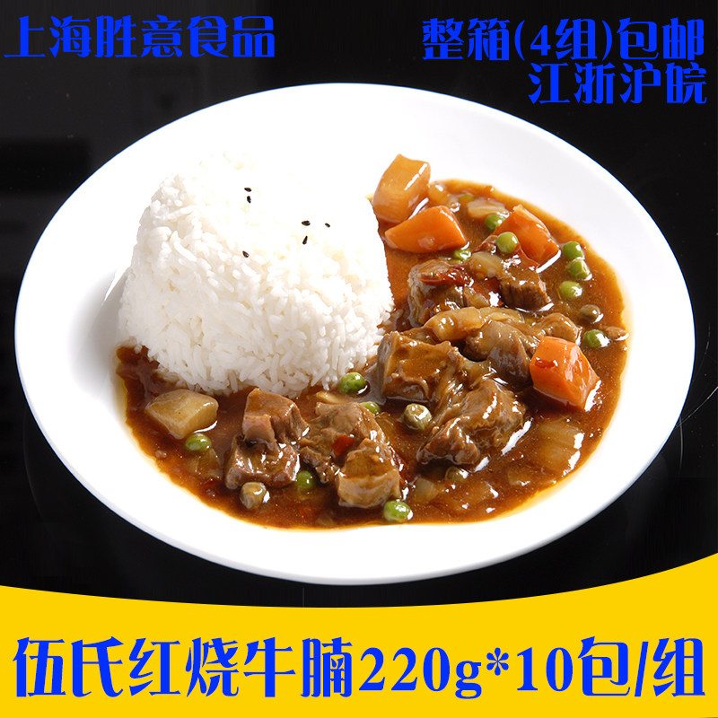 伍氏红烧牛腩220g*10包 速食调理包盒饭盖浇饭方便菜冷冻料理包