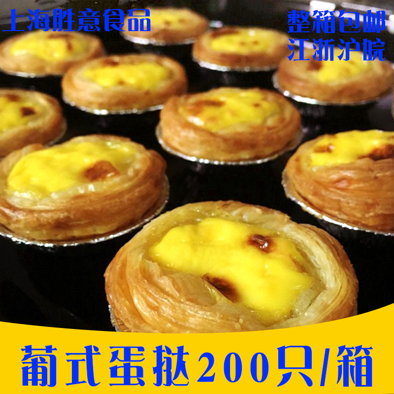 葡式蛋挞 45g*200只 烘焙原料带锡底 微波即食冷冻半成品葡式蛋挞