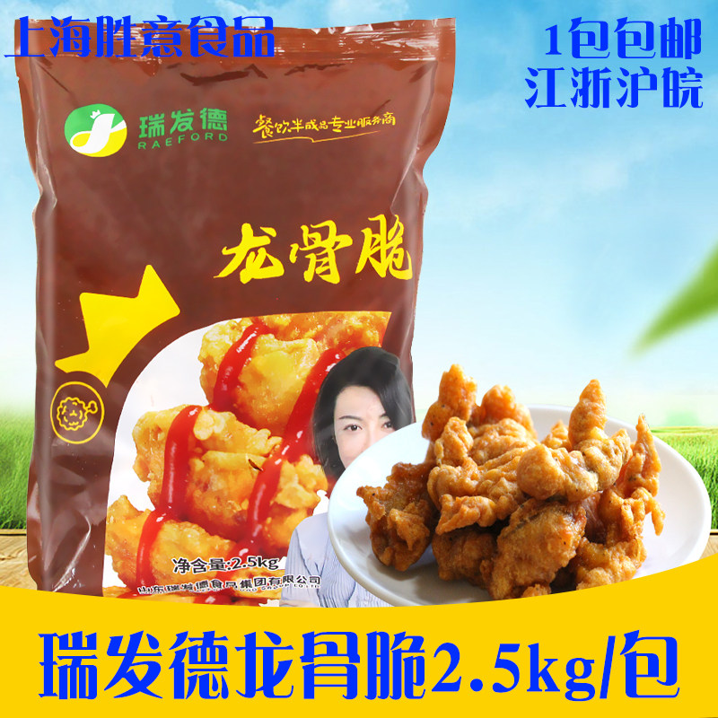 瑞发德龙骨脆炸鸡软骨 2.5kg 脆骨鸡块鸡骨架鸡锁骨油炸小吃鸡排
