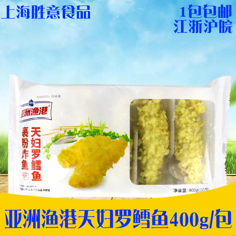 亚洲渔港天妇鳕鱼400g10片裹