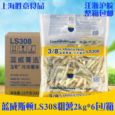 蓝威斯顿LS308粗薯条冷冻薯条