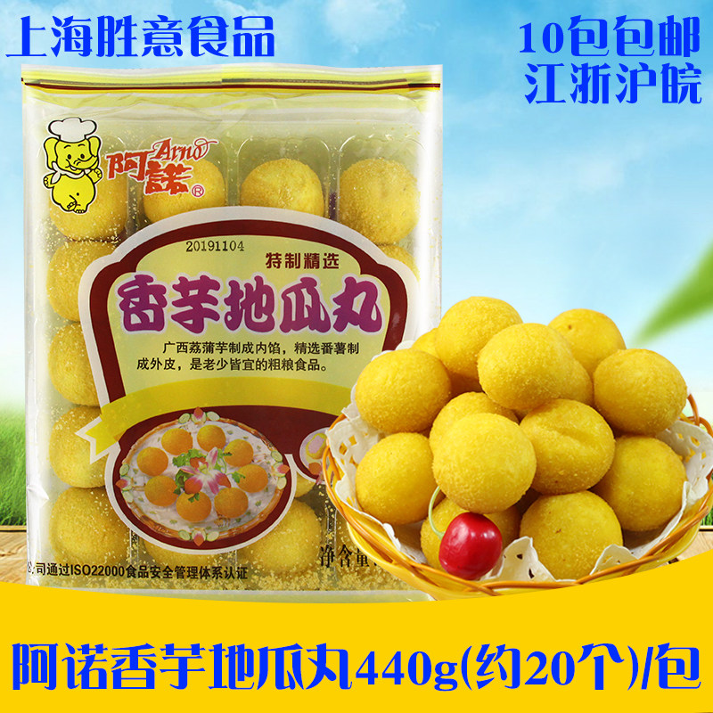 阿诺香芋地瓜丸440g  速冻红薯丸 广式酒店点心 油炸小吃冷冻食品