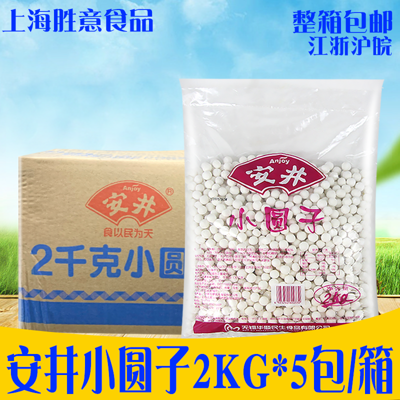 安井小圆子2kg*5包糯米圆水磨小