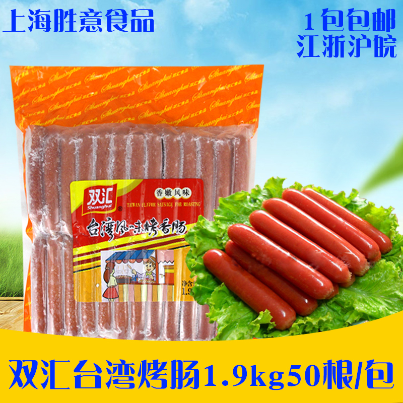 9kg   冷冻烧烤肠 热狗香肠 双汇香肠