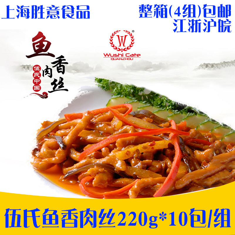 伍氏料理包鱼香肉丝220g*10包 方便速食中式简餐盖浇饭 微波即食
