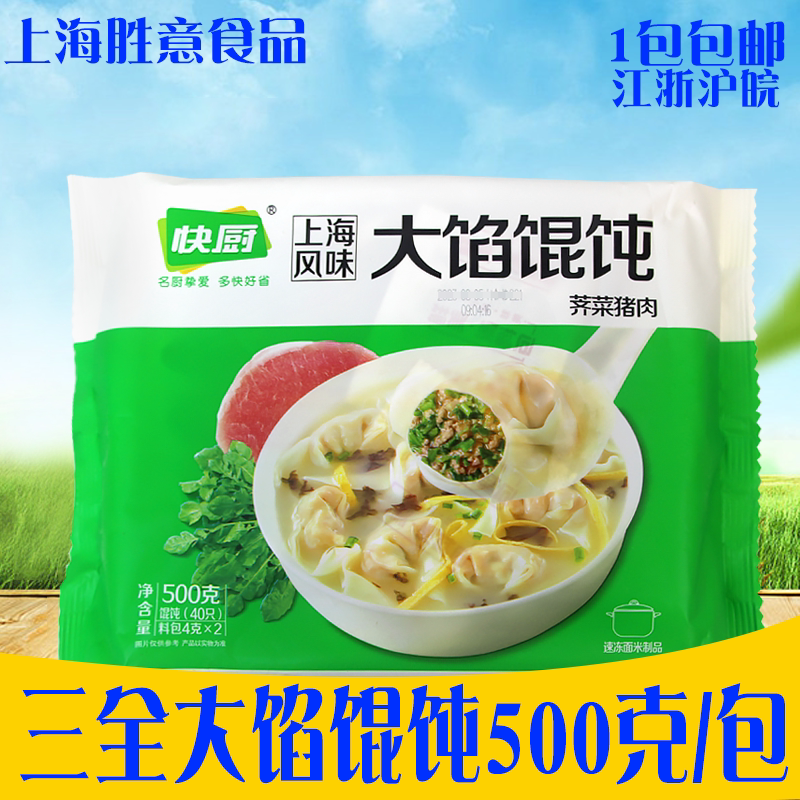 三全大馅馄饨500g快厨上海风味荠菜猪肉面点早餐速食冷冻半成品