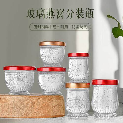 耐高温炖品瓶玻璃瓶燕窝分装瓶