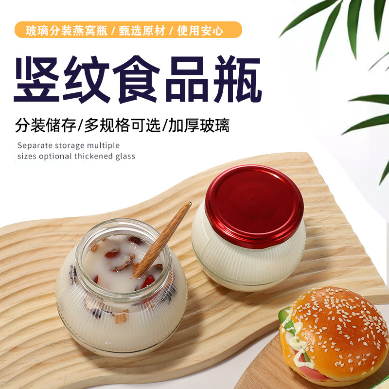 燕窝瓶球型玻璃瓶量大优惠耐高温图片