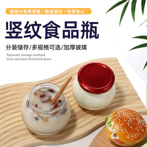 燕窝瓶球型玻璃瓶量大优惠耐高温