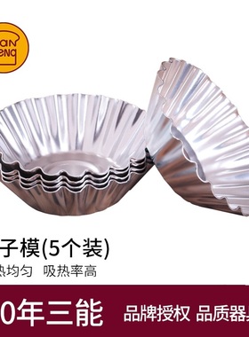三能椰子模小蛋糕模具烘焙蛋挞糕点心阳极菊花边磨具5个装SN61845