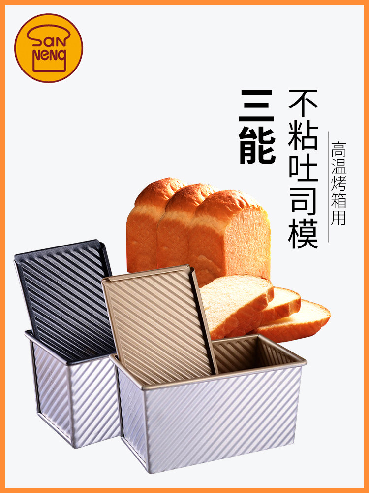 三能吐司模具 面包土司盒 带盖金色波纹不粘烤箱家用烘焙工具450g