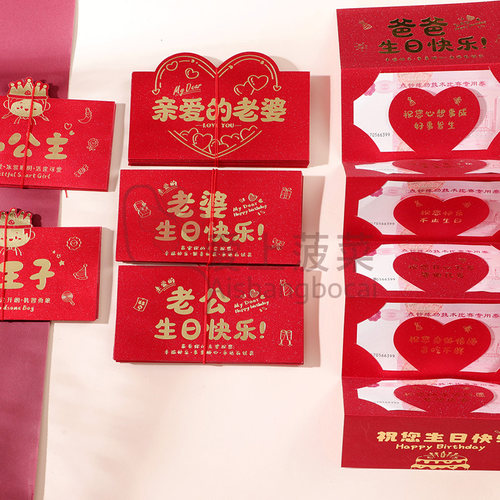 生日快乐超长卡位红包折叠仪式感
