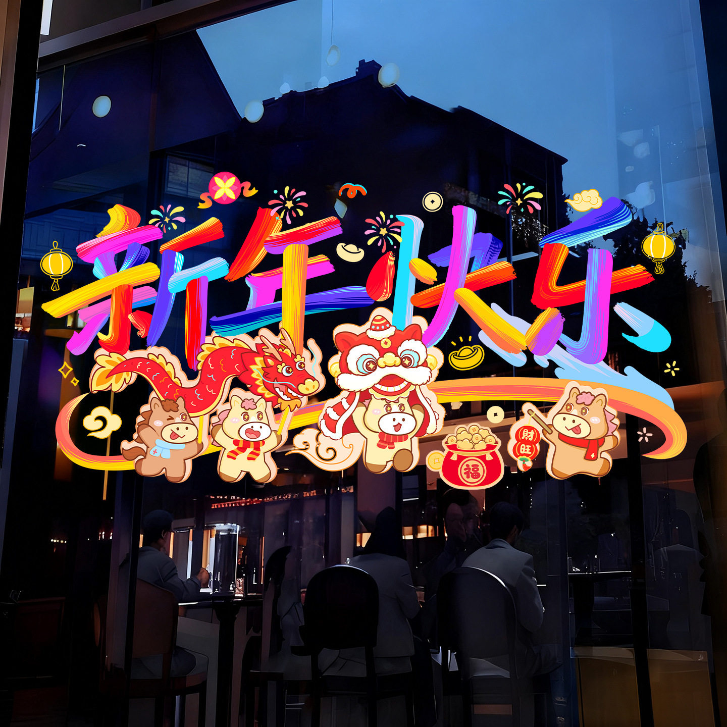 2026年新年窗花福字静电贴剪纸玻璃贴高级感马年橱窗春节装饰过年,节庆用品/礼品,喜字/剪纸/贴纸,淘宝优惠券,粉丝福利购,淘宝优惠卷