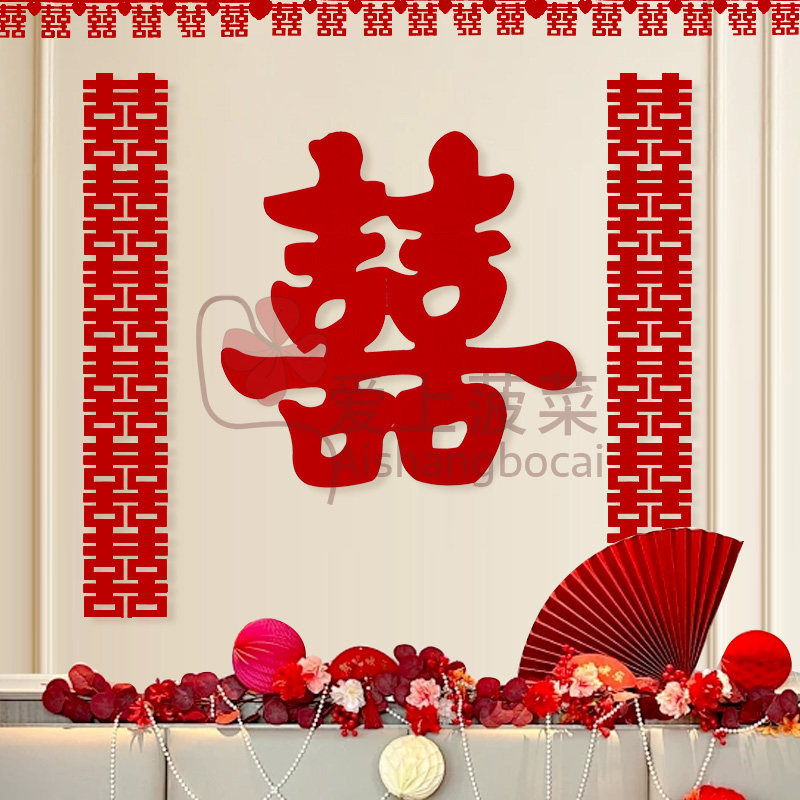 植绒大喜字结婚专用拉花装饰婚房客厅背景墙卧室长条喜新房贴门口,节庆用品/礼品,喜字/剪纸/贴纸,淘宝优惠券,粉丝福利购,淘宝优惠卷