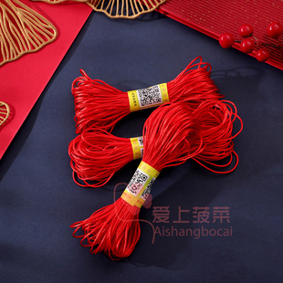 本命年红绳手链编织绳子自编小红绳中国结编织线结婚捆扎被子喜带