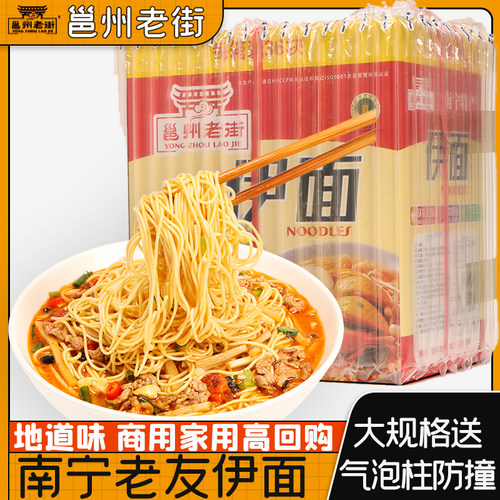 邕州老街南宁老友伊面36包广西特产面条方便面老牌粉店商用整箱装