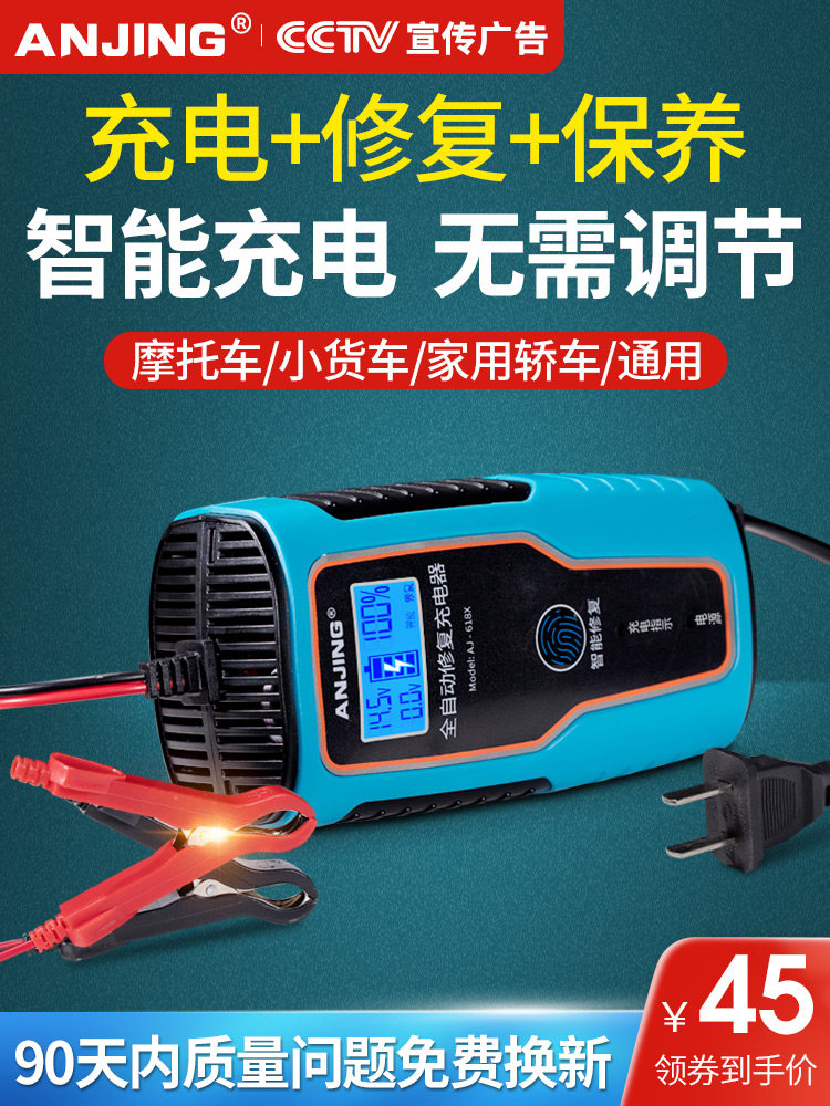 汽车电瓶充电器12v大功率摩托车蓄电池充电通用型全智能充满自停