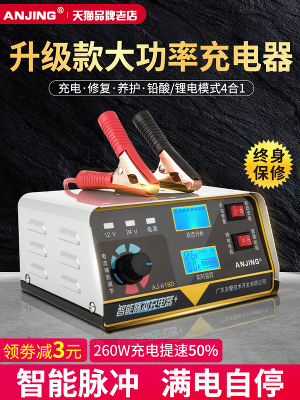 电瓶充电器12v24v伏汽车摩托车蓄电池通用型大功率充满自停全智能