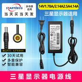 2.14A 1.43A 1.70A 三星显示器电源适配器14V 1.786A台式 屏电源线