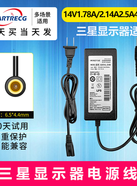 三星显示器电源适配器14V/2.14A/1.43A/1.70A/1.786A台式屏电源线