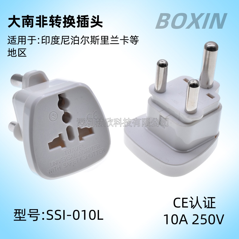 SSI-010L大南非转换插头