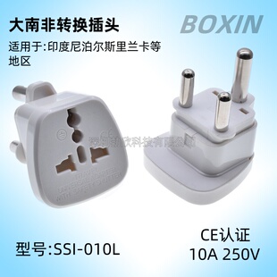 SSI-010L大南非转换插头CE认证适用印度尼泊尔斯里兰卡等旅游插头