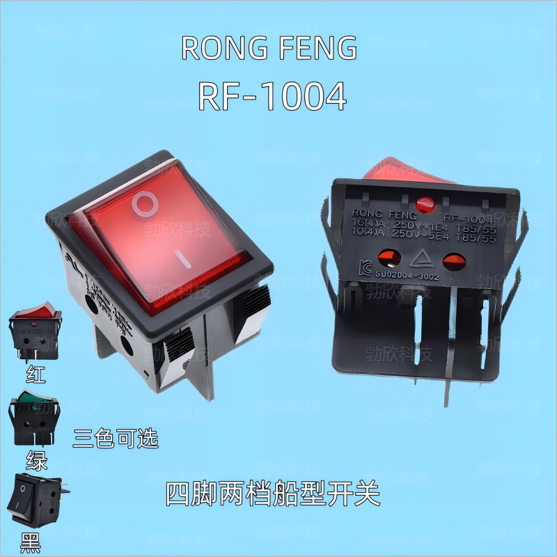 台湾荣丰RF-1004船型开关