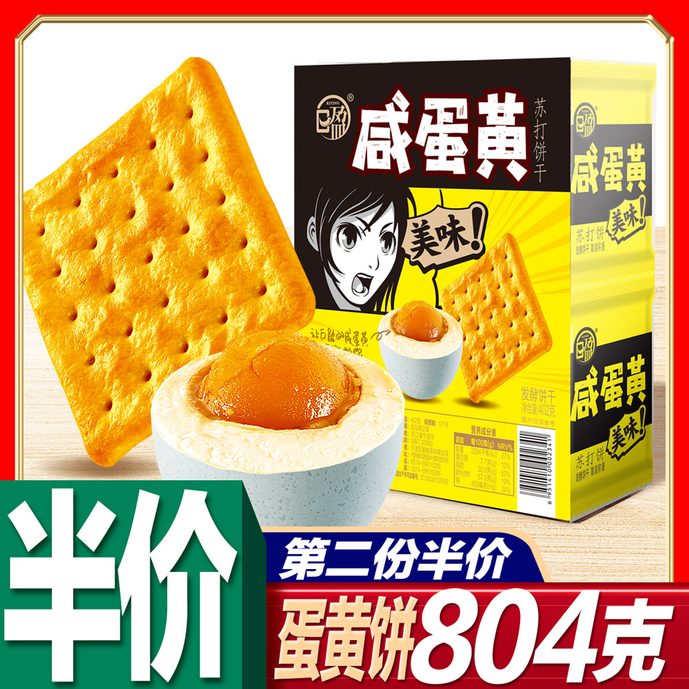 日盈咸蛋黄苏打发酵苏打饼干402g*2包办公休闲零食面点包邮