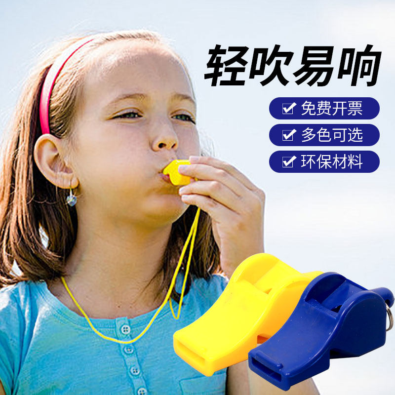 中亚口哨塑料口哨无核比赛口哨篮球颜色随机发