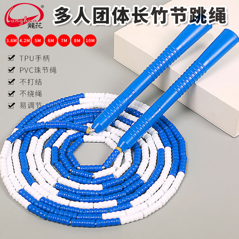 龙花牌群体跳绳3.6米交互绳4.2米竞技长绳5米长跳绳竹节跳绳7米,运动/瑜伽/健身/球迷用品,跳绳,淘宝优惠券,粉丝福利购,淘宝优惠卷