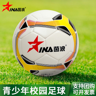 印名字四号8476茵浪足球8576五号中小学生足球中招考试专用足球