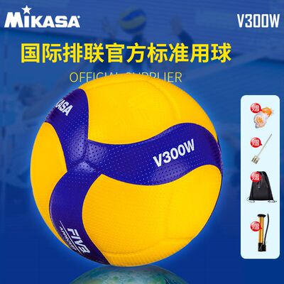 正品比赛排球米卡萨排球V300W室内大赛5号排联认证比赛排球