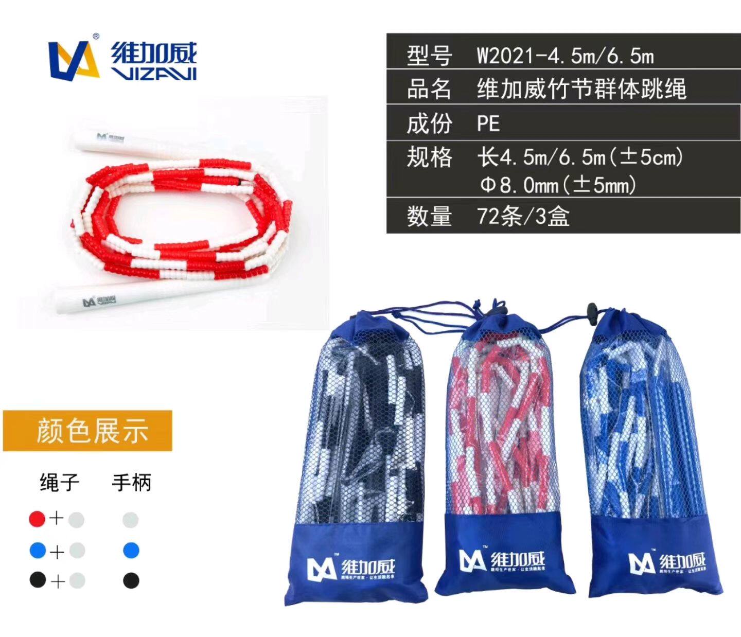 维加威2021竹节跳绳4.5米团体跳绳6.6米竹节跳绳团体跳绳竹节跳绳
