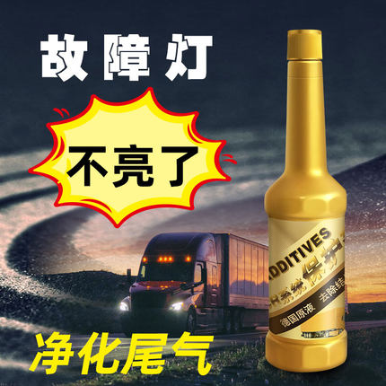 车用尿素防结晶添加剂喷嘴清洁剂SCR系统清洗剂保护剂柴油车专用