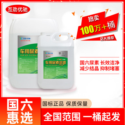 车用尿素溶液柴油汽车国5国六货车尾气处理液净化10kg20kg尿素水