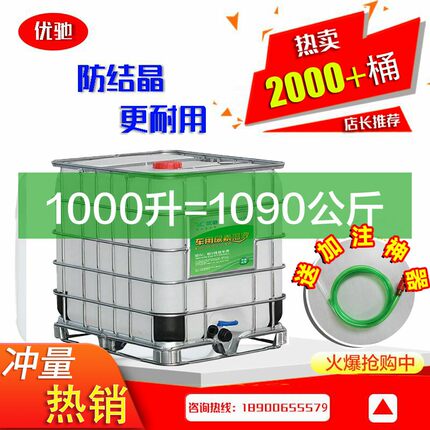 优驰车用尿素溶液柴油车国四国五国六尿素水1000kg货车尾气处理液