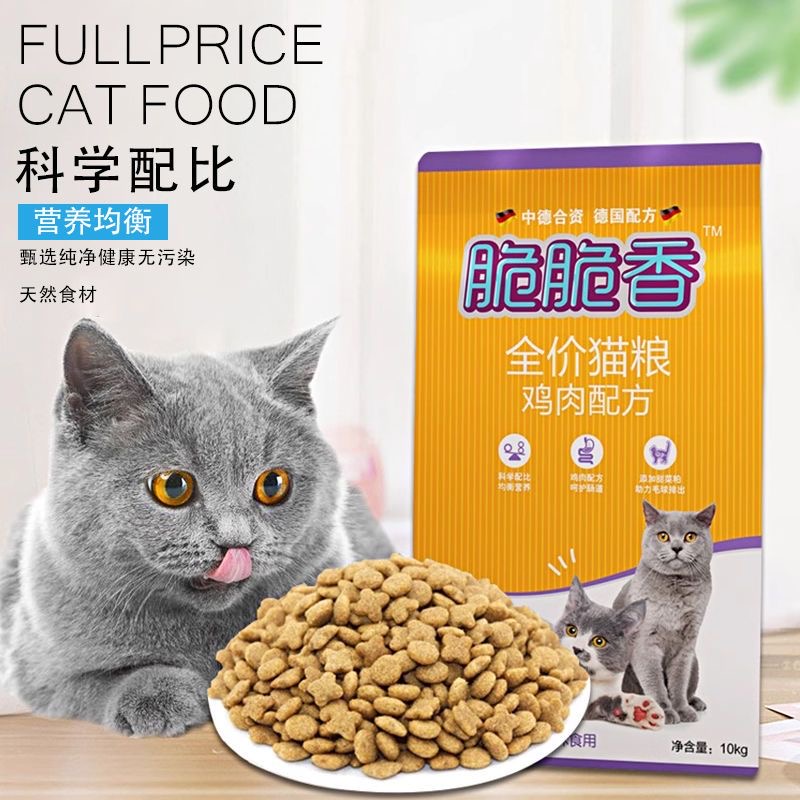 脆脆香成猫中国救助猫粮