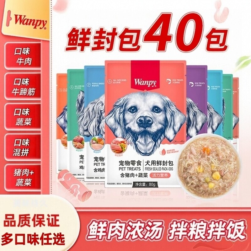 Wanpy顽皮狗狗零食鲜封食补水汤包狗罐头拌狗粮餐盒餐包幼犬湿粮
