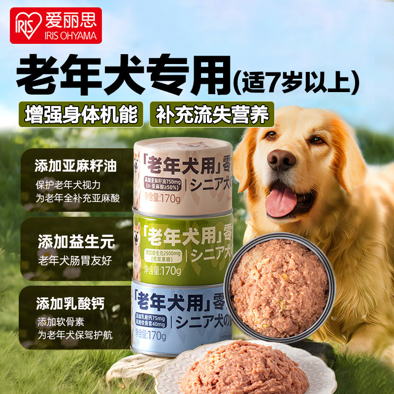 爱丽思老年犬罐头狗狗罐头老年犬零食补充营养湿粮拌狗粮整箱罐头