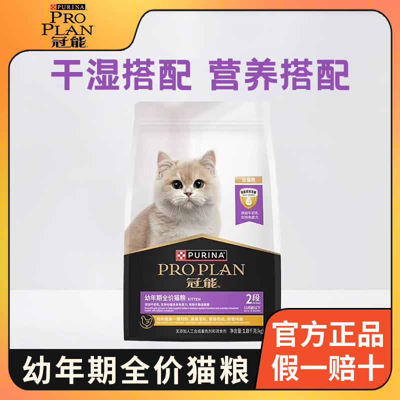 冠能幼猫粮全价猫粮优护成长天然