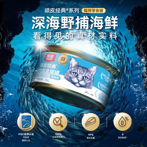 wanpy顽皮猫罐头猫零食猫湿粮三文鱼成猫幼猫罐头85g*24罐整箱