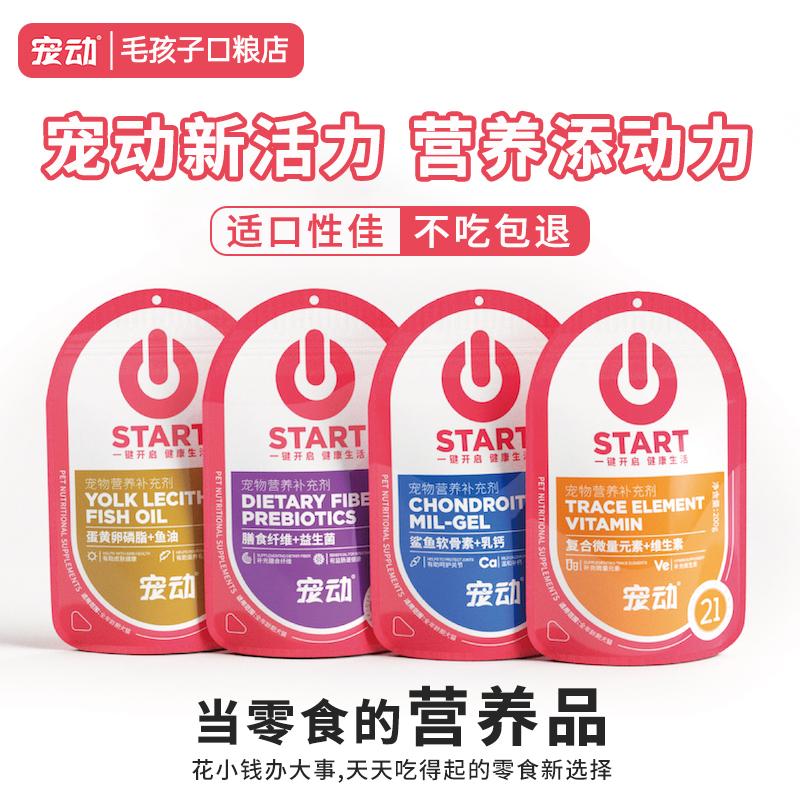 宠动宠物营养补剂猫狗卵磷脂益生菌乳钙微量元素维生素软骨素美毛