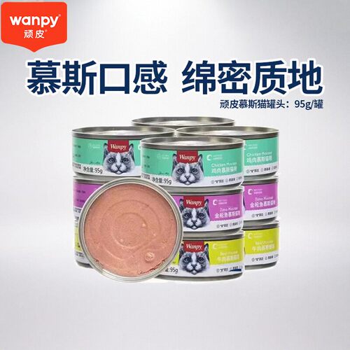 顽皮慕斯猫罐头猫零食湿粮