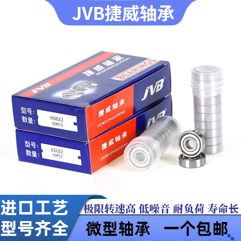 进口微型捷威原装正品小轴承