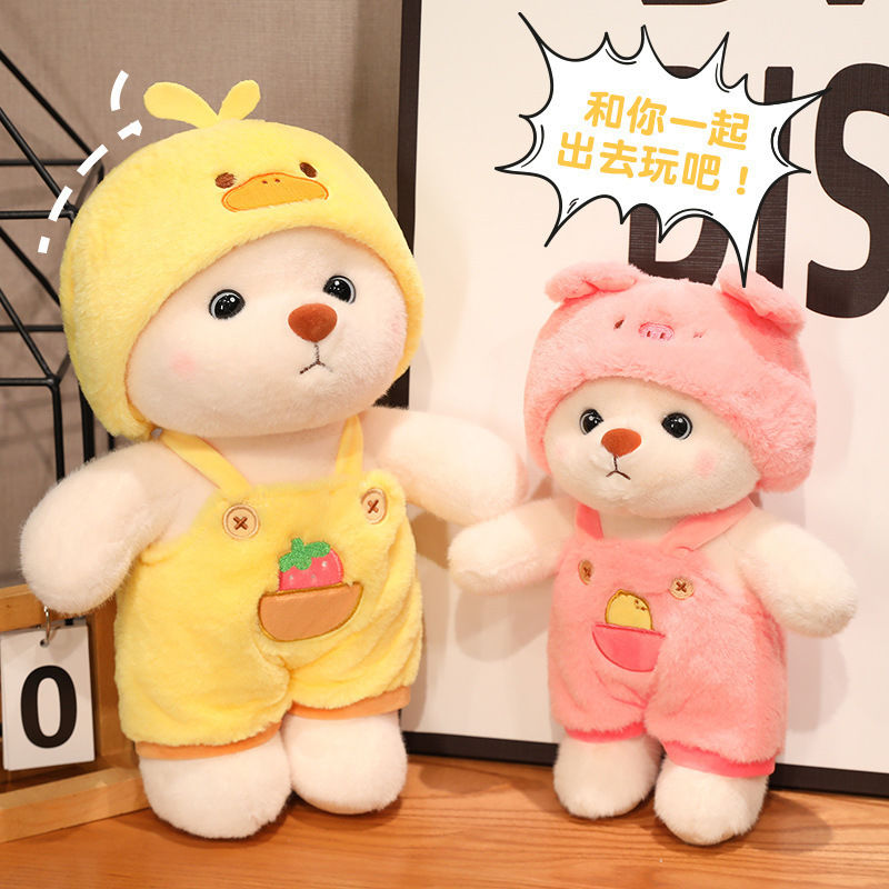 网红变装熊公仔毛绒玩