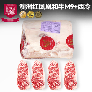 整条澳洲红凤凰M9 西冷雪花牛排厚切冷冻牛扒可定制 澳洲老爸