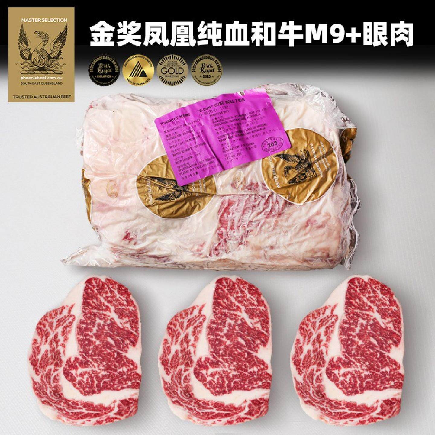 【澳洲老爸】整条原切金凤凰纯种全血和牛M9+眼肉牛排1KG新鲜牛肉